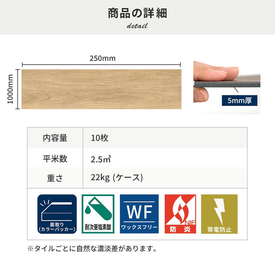 フロアタイルの商品詳細