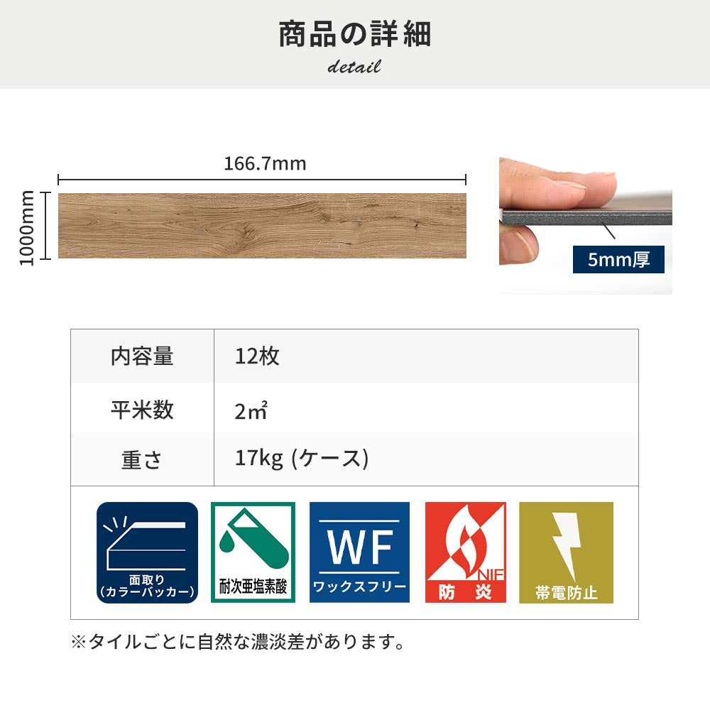 フロアタイルの商品詳細