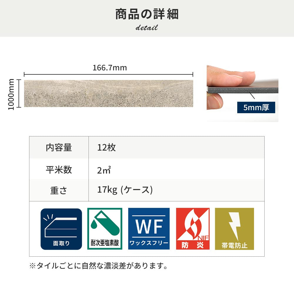 フロアタイルの商品詳細