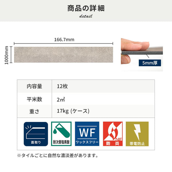 フロアタイルの商品詳細