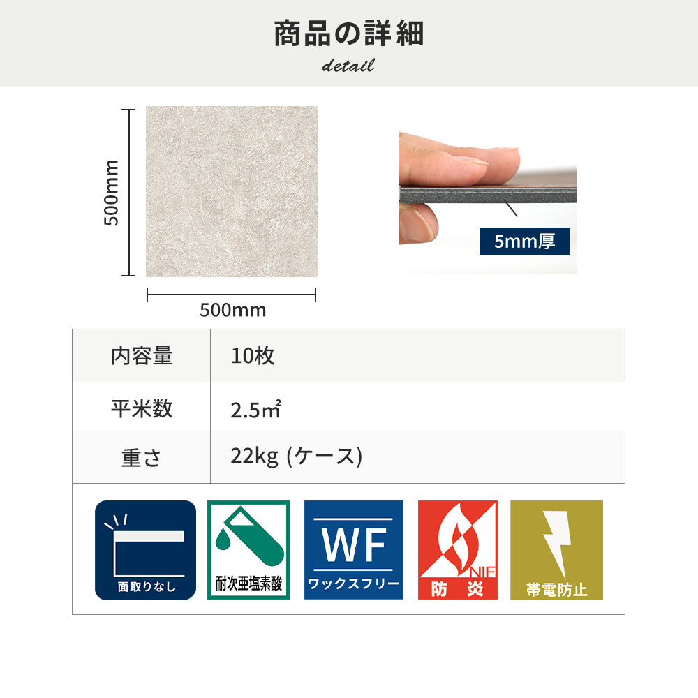 フロアタイルの商品詳細