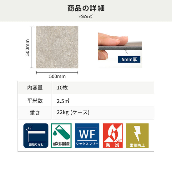 フロアタイルの商品詳細