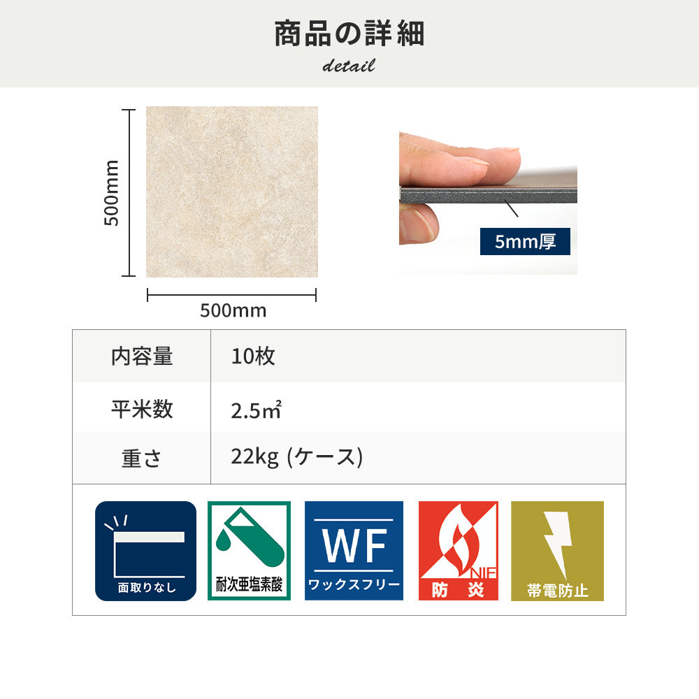 フロアタイルの商品詳細