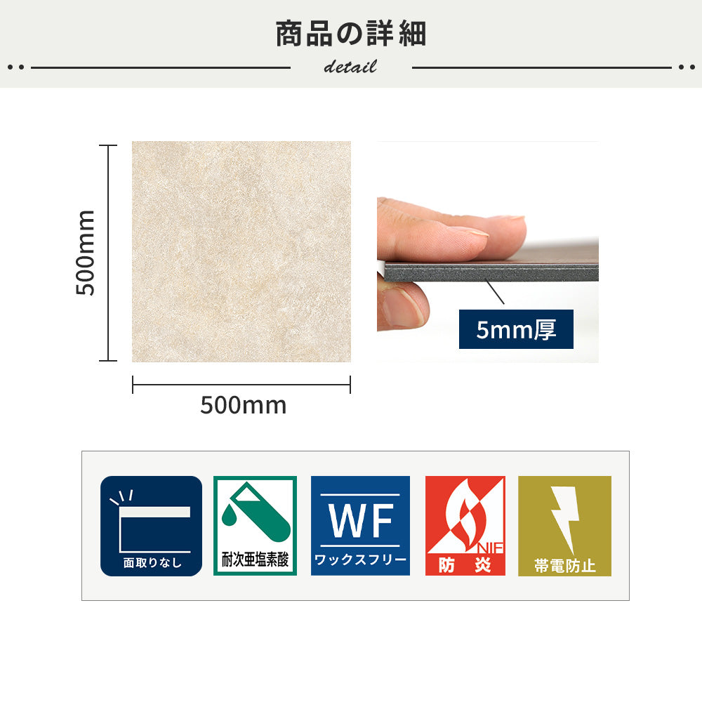 フロアタイルの商品詳細