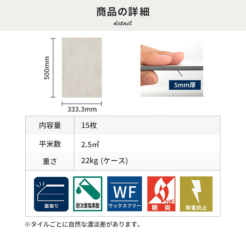 フロアタイルの商品詳細