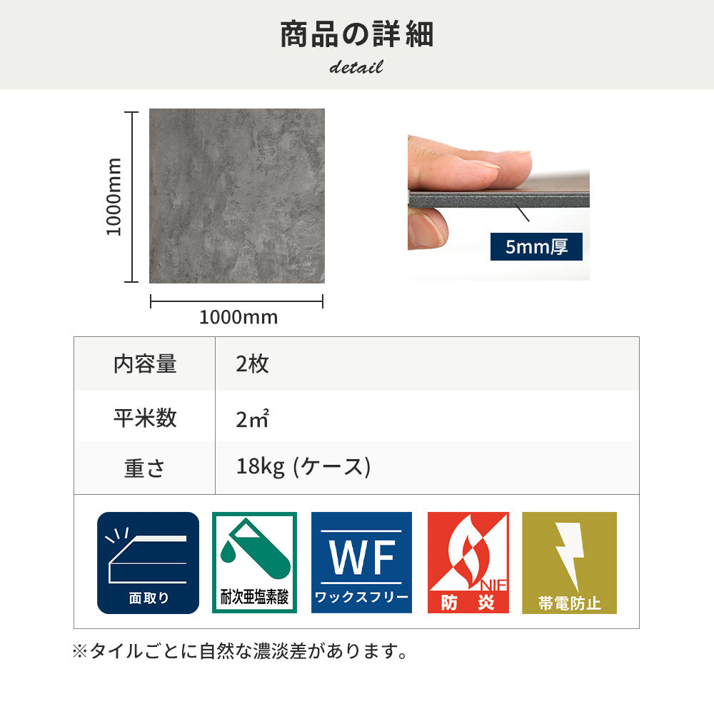 フロアタイルの商品詳細