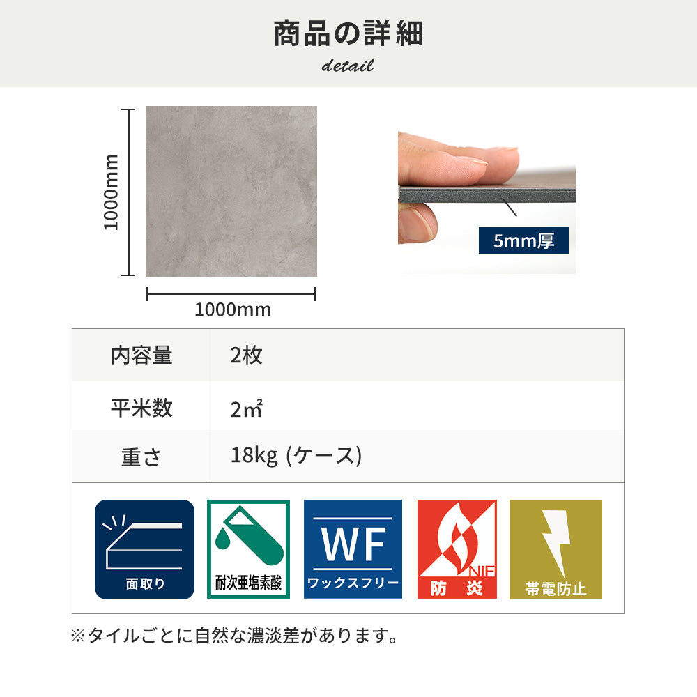 フロアタイルの商品詳細