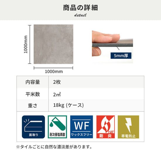 フロアタイルの商品詳細