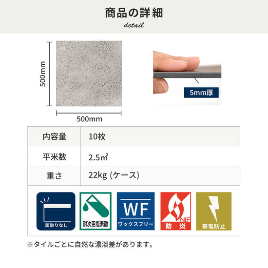 フロアタイルの商品詳細