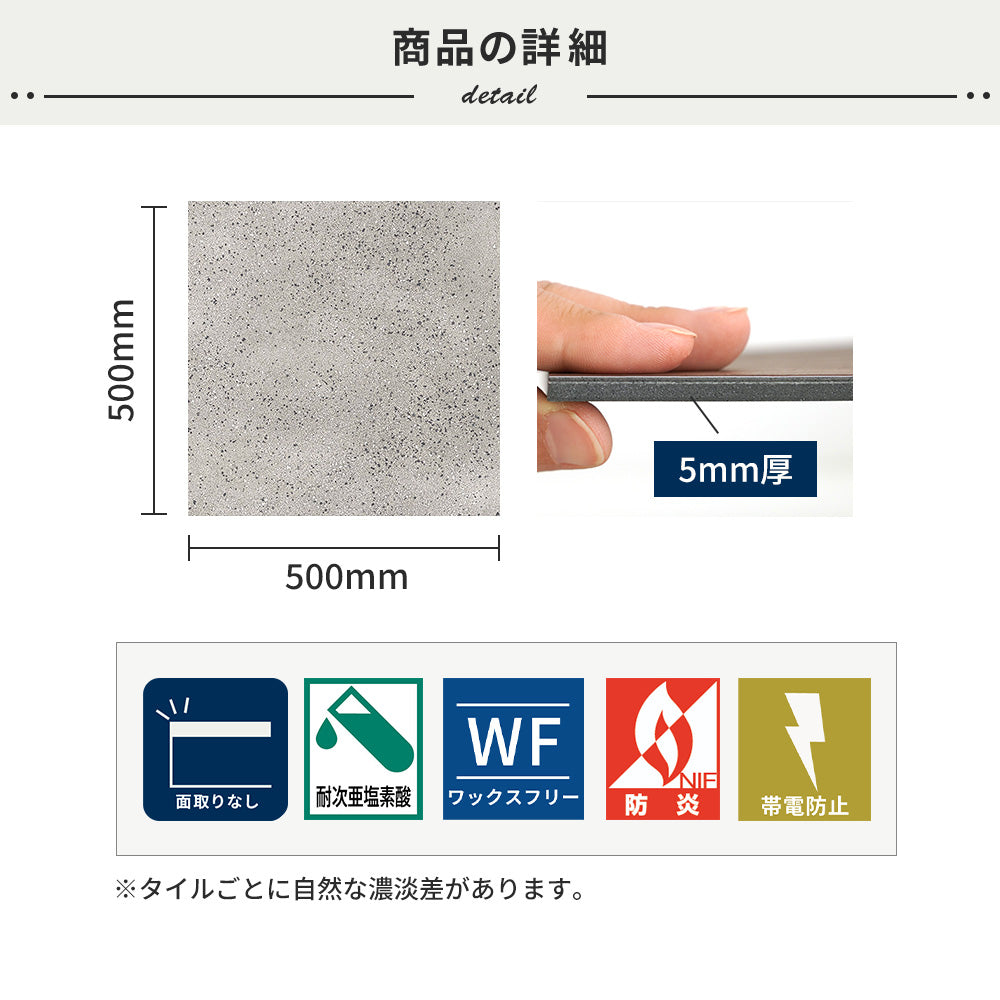 フロアタイルの商品詳細