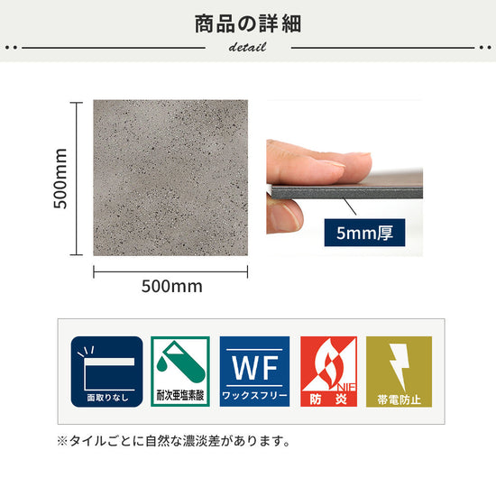フロアタイルの商品詳細