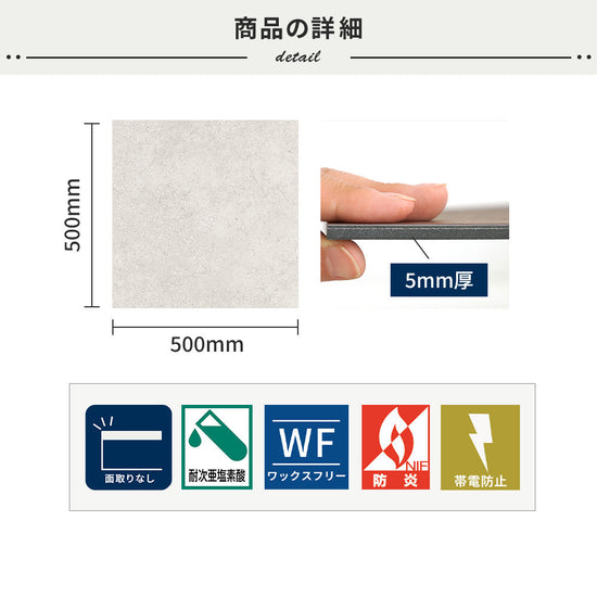 フロアタイルの商品詳細