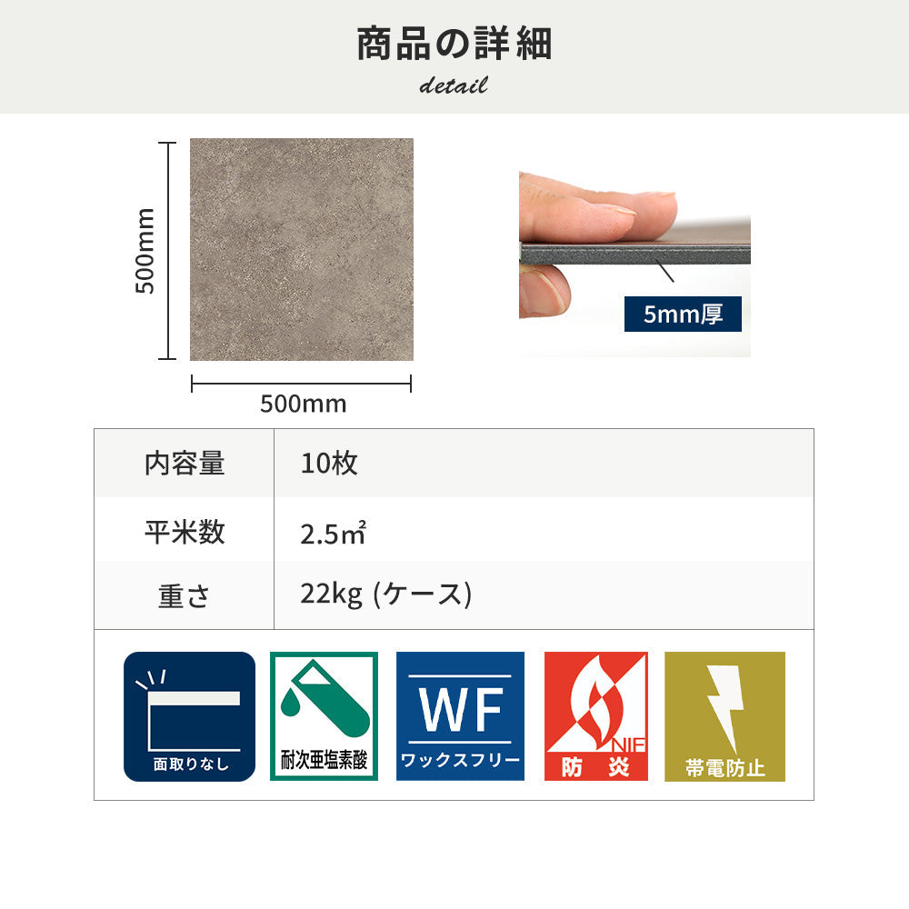 フロアタイルの商品詳細