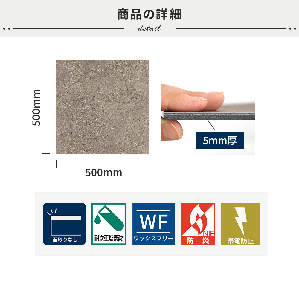 フロアタイルの商品詳細