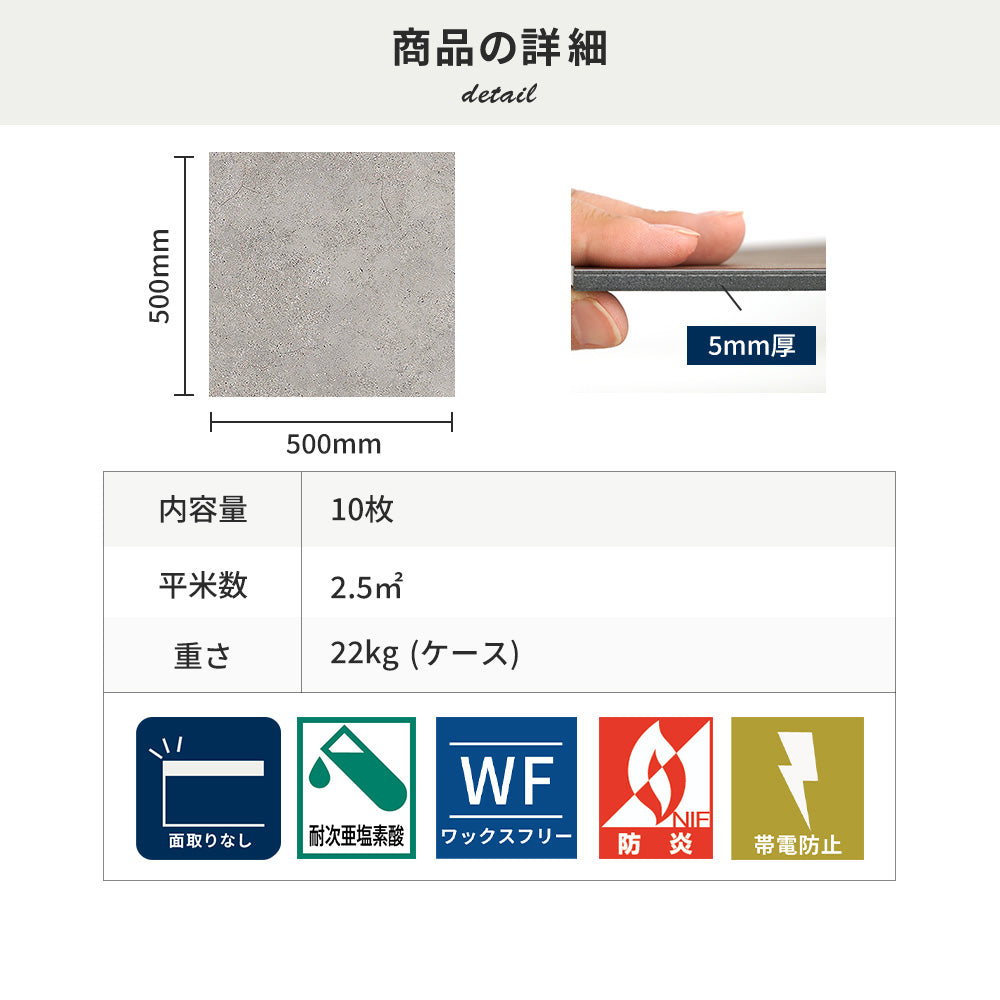 フロアタイルの商品詳細