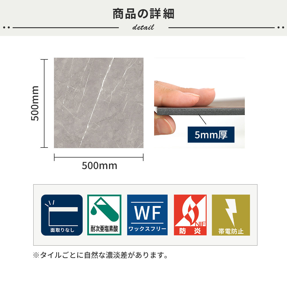 フロアタイルの商品詳細