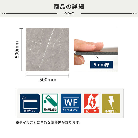 フロアタイルの商品詳細
