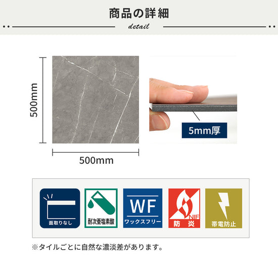 フロアタイルの商品詳細