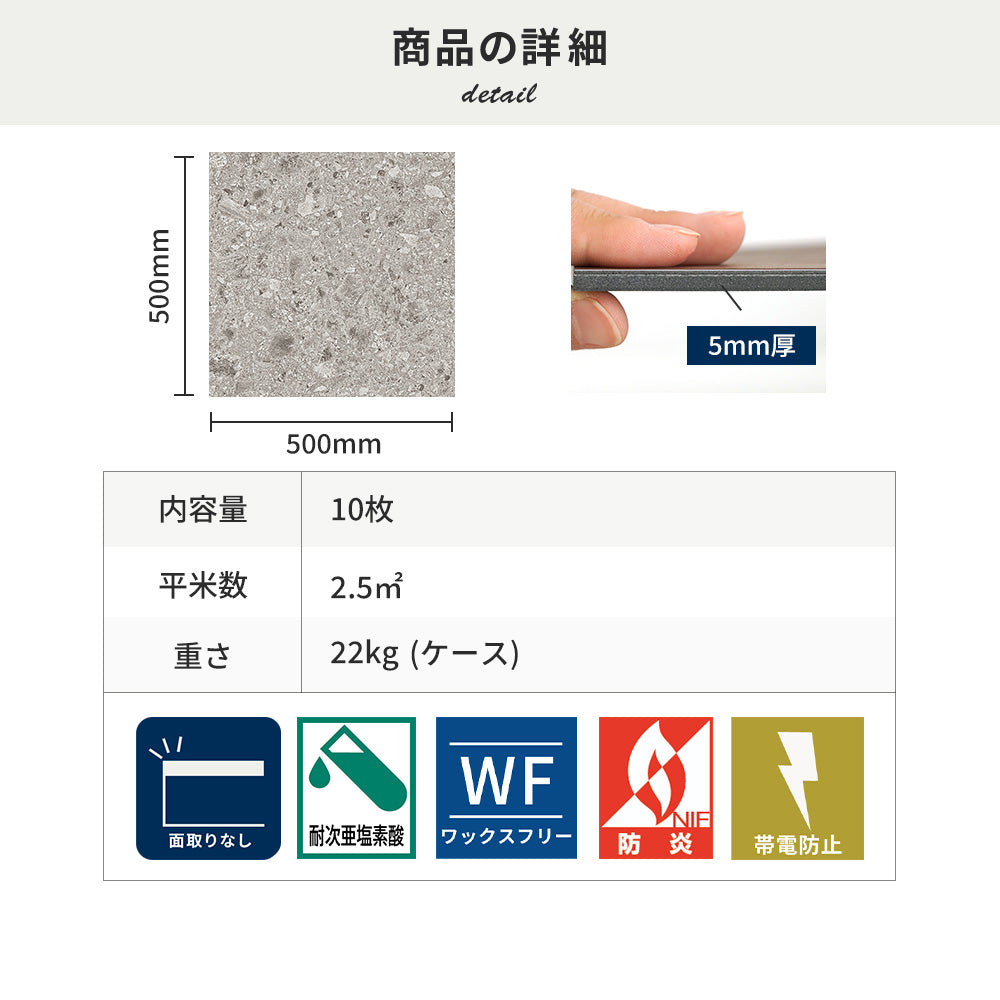 フロアタイルの商品詳細
