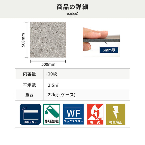 フロアタイルの商品詳細