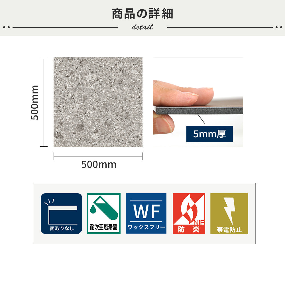 フロアタイルの商品詳細