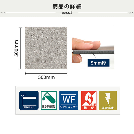 フロアタイルの商品詳細