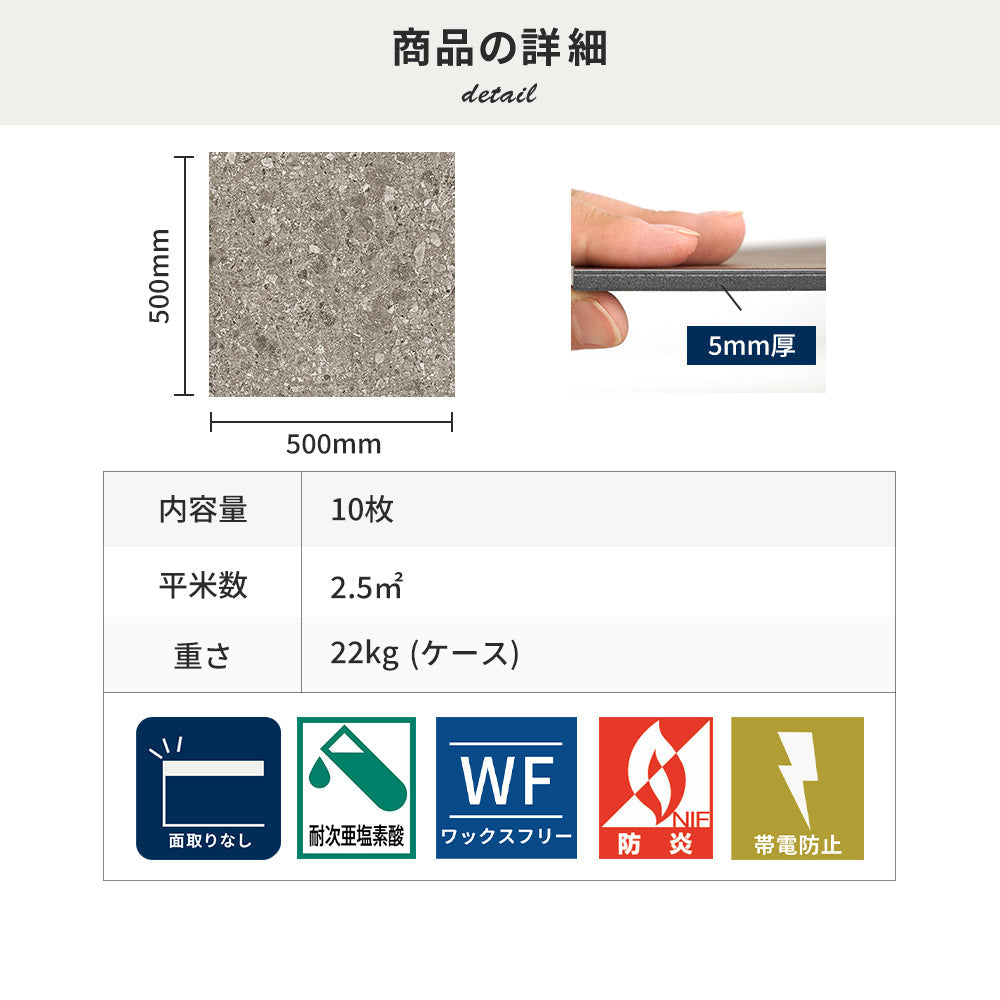 フロアタイルの商品詳細