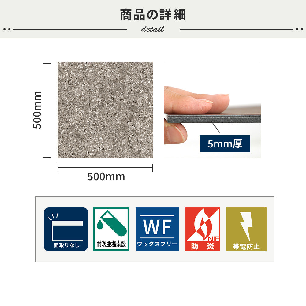 フロアタイルの商品詳細