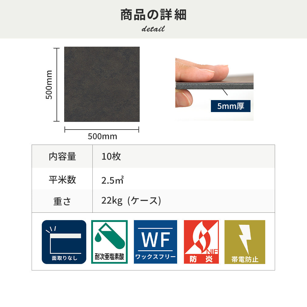フロアタイルの商品詳細