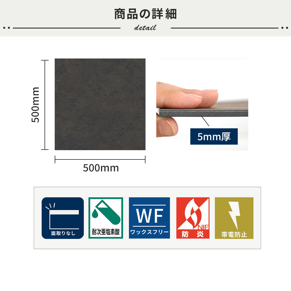 フロアタイルの商品詳細