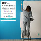 貼ってはがせる ペンキ下地用粘着シート 「Hatte me! Paintable  (ハッテミー・ペインタブル)」 巾 約68cm×1m単位で切売り