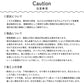 注意事項