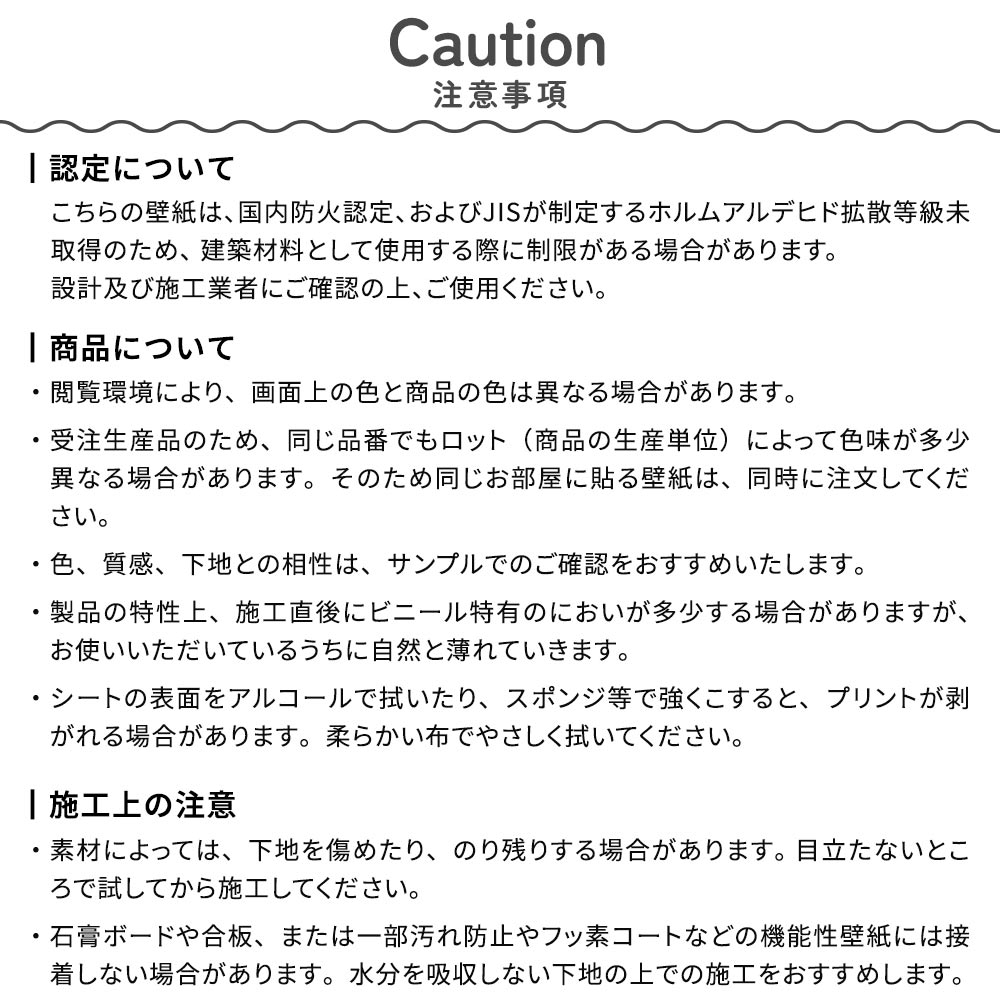 注意事項