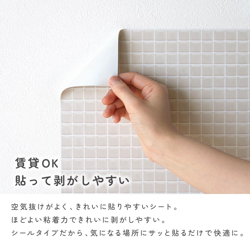 賃貸OKで貼って剥がしやすい