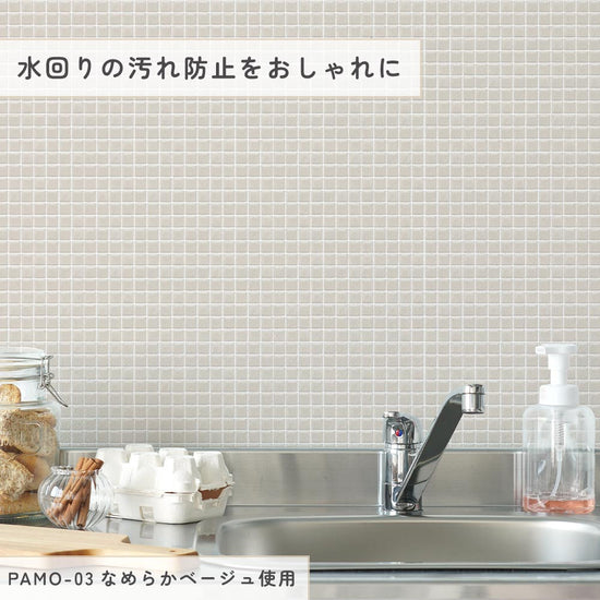 水回りの汚れ防止をおしゃれに