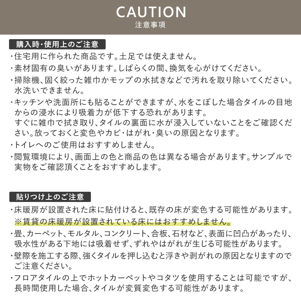 注意事項