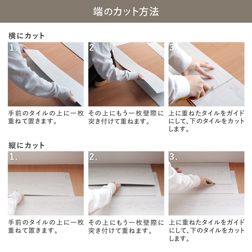 端のカット方法