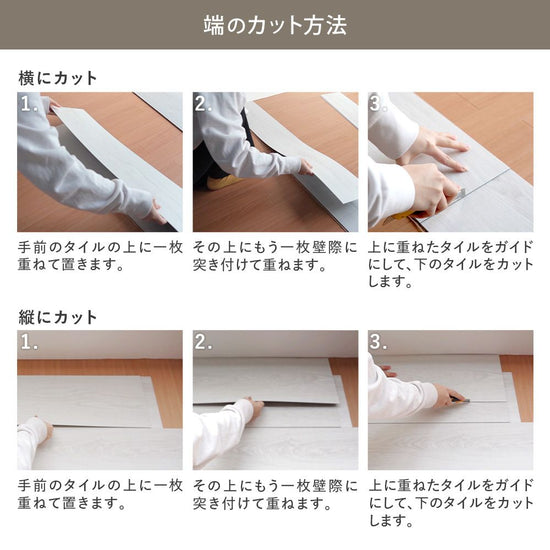 端のカット方法