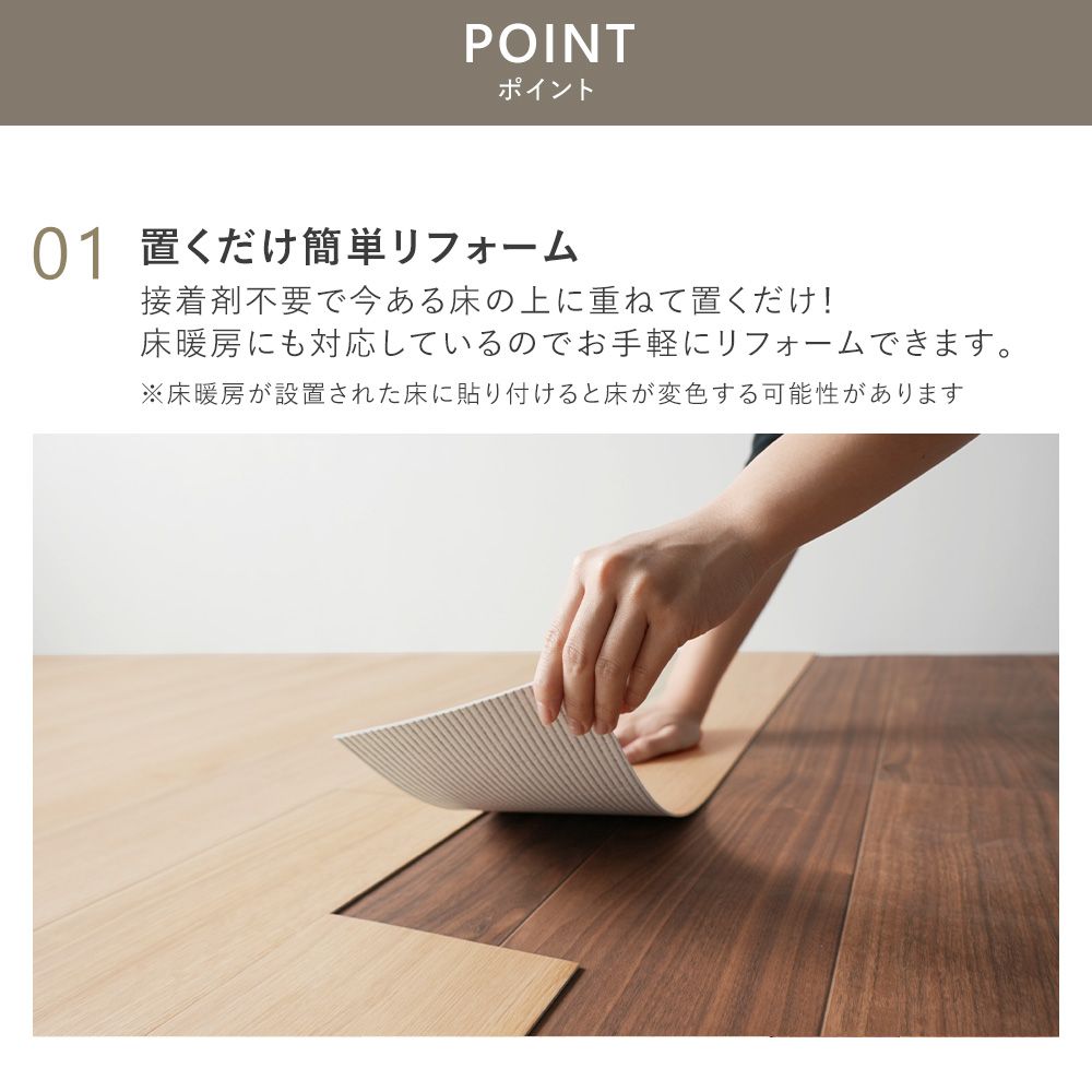 おすすめポイント 置くだけ簡単リフォーム