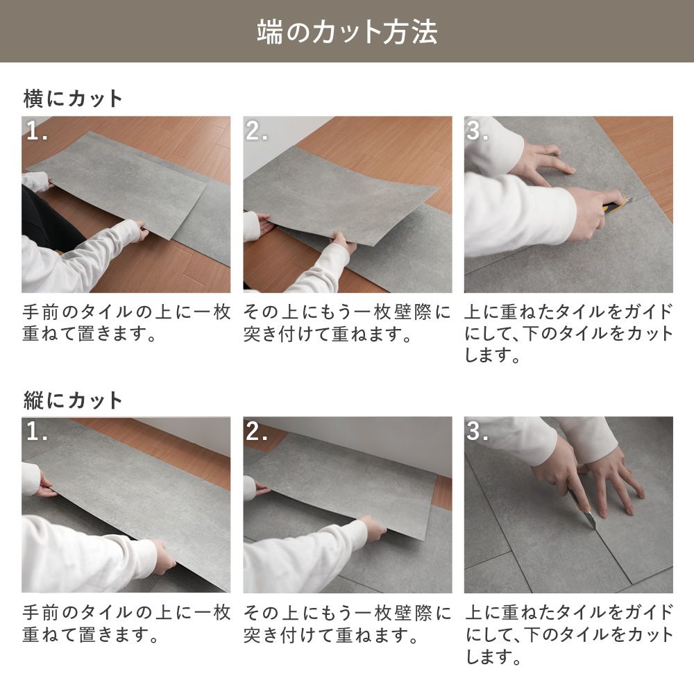 端のカット方法