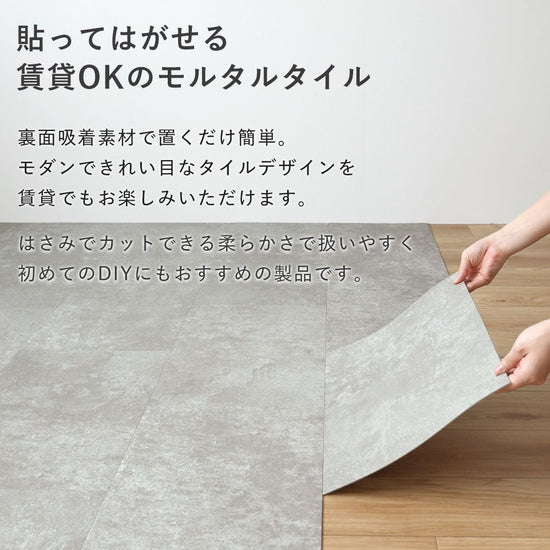 貼ってはがせるフローリングタイル