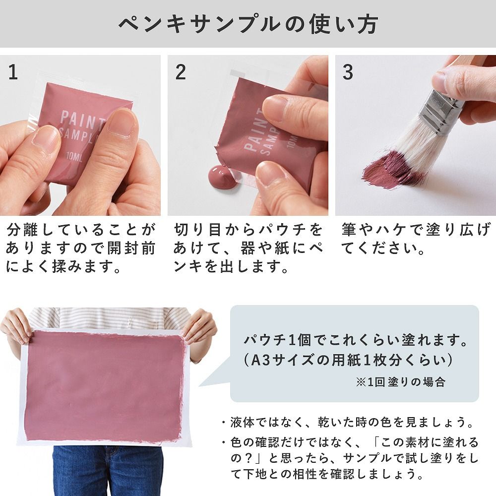 ペンキサンプルの使い方