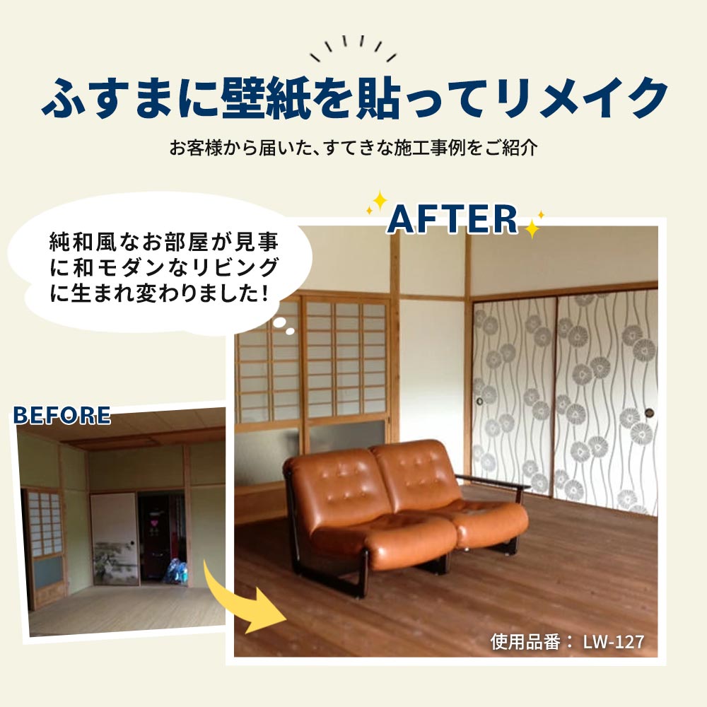 ふすまに壁紙を貼ってリメイク