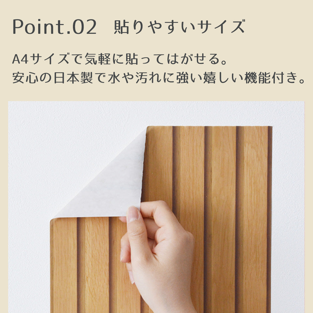 A4サイズで気軽に貼ってはがせる
