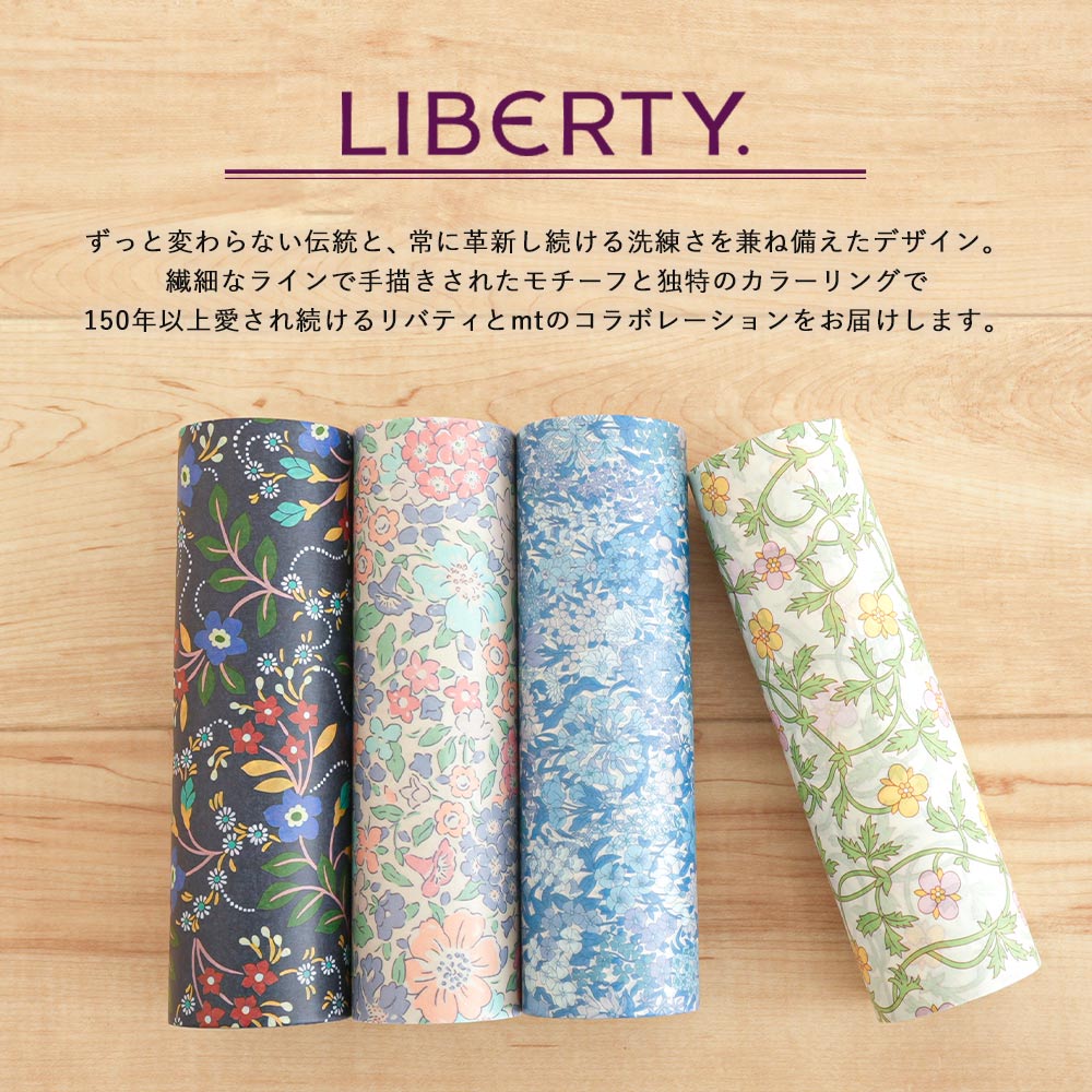 リバティとmtのコラボレーション