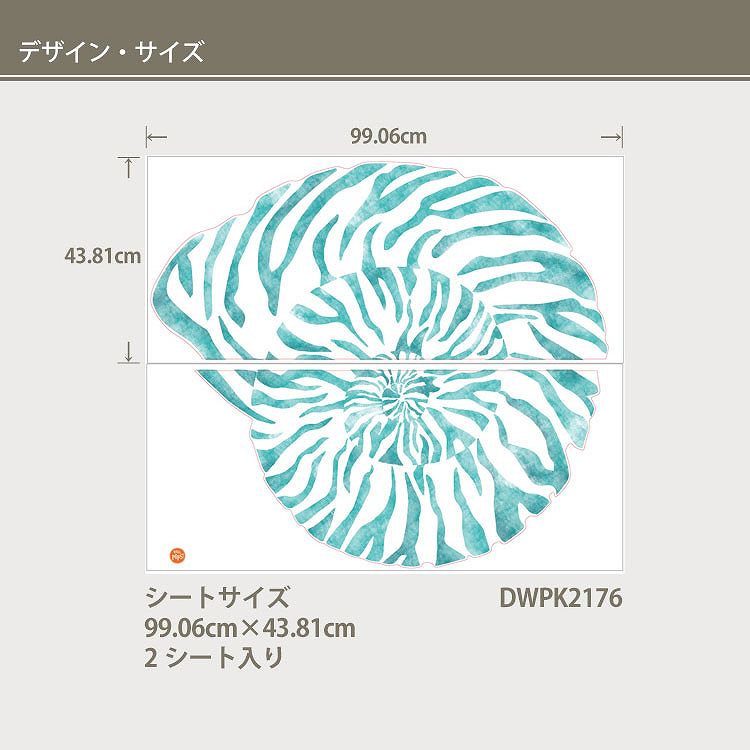 ウォールステッカー WALL POPS! / ウォールポップス Nautilus Shell ウォールステッカー WALL Art Kit / DWPK2176