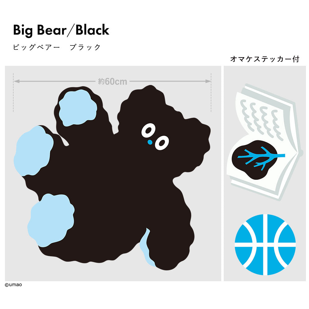 umao big wall stickers 消臭ステッカー Big Bear / Black (60cm×90cm)1シート