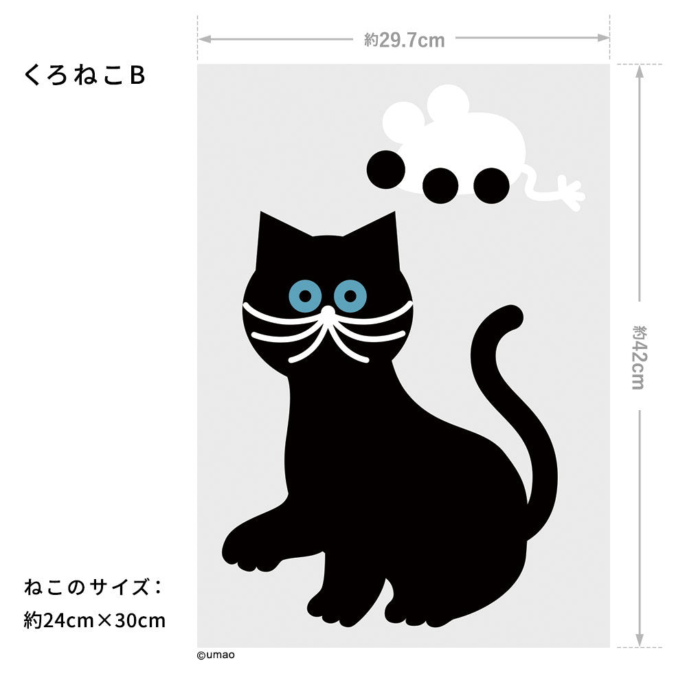 umao wall sticker 消臭ステッカー くろねこB(29.7cm×42cm)1シート