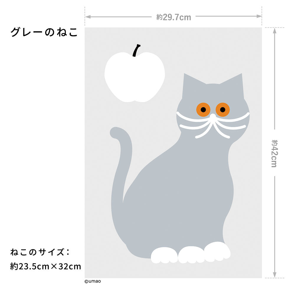 umao wall sticker 消臭ステッカー グレーのねこ(29.7cm×42cm)1シート