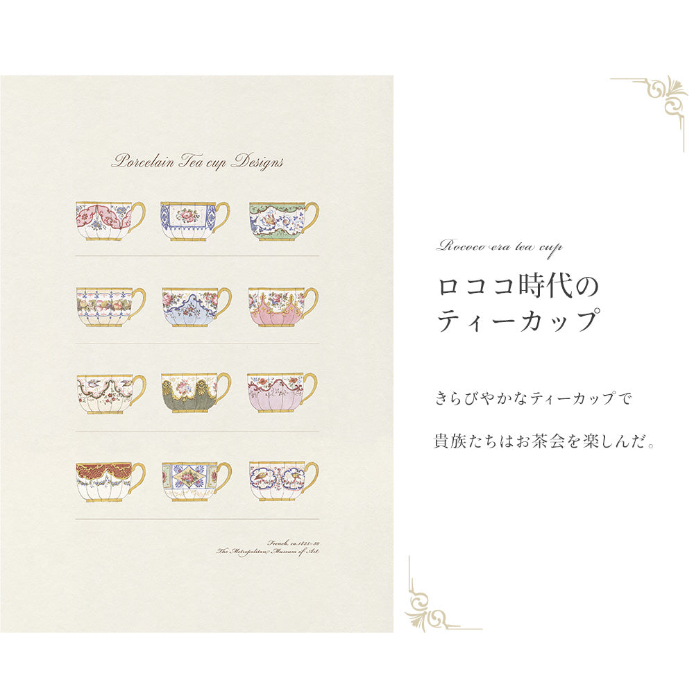 お風呂にも貼れる ポスターステッカー A1サイズ Mon Sucrier ロココ時代のティーカップ Rococo era tea cup MMS-AP04